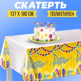 Скатерть одноразовая «С днём рождения», свечи, 180х137см