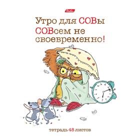 

Тетрадь 48 листов в клетку «Мудрые совы», обложка мелованный картон, выборочный лак, МИКС