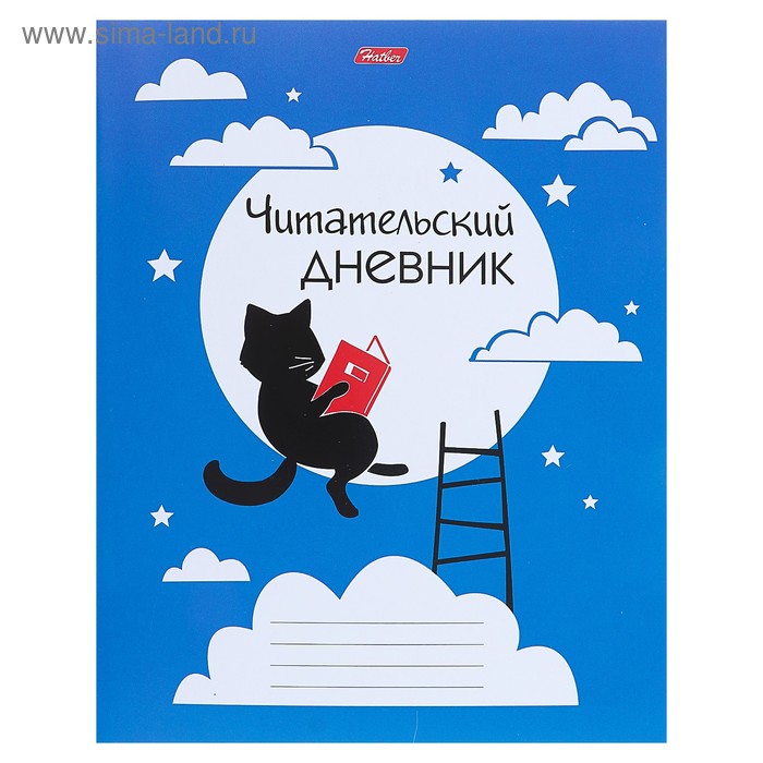 

Читательский дневник А5, 48 листов на скрепке "Учёный кот", картонная обложка, оригинальный блок