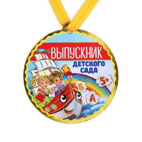 Медаль на магните «Выпускник детского сада», дети, 8,5 х 9 см