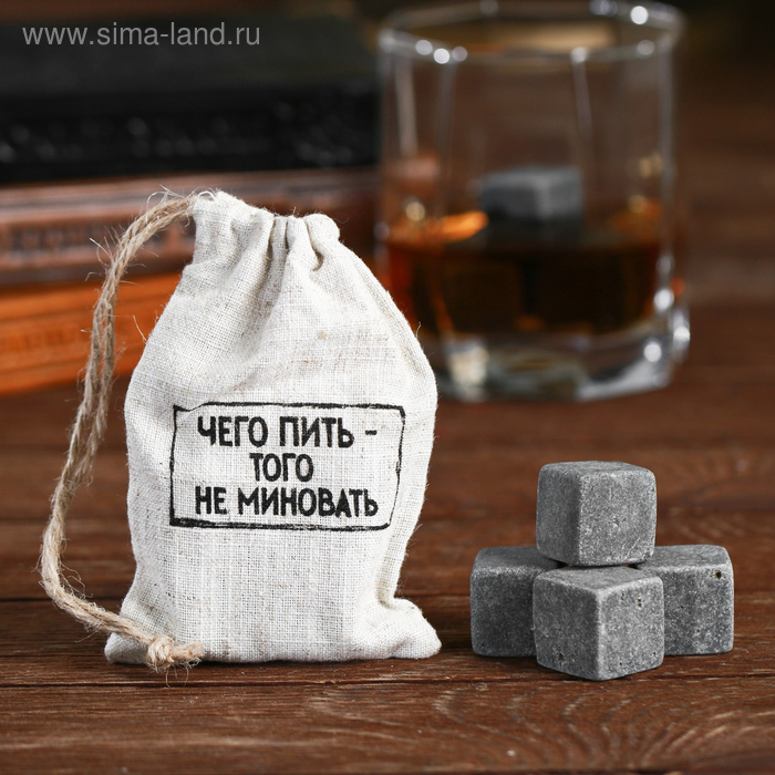 

Камни для виски «Чего пить-того не миновать», 4 шт.