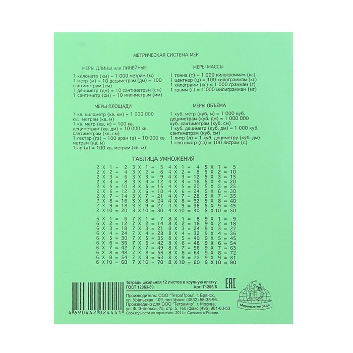 Тетрадь 12 листов клетка "Зелёная обложка", белизна 95% (по 10 штук в запайке)