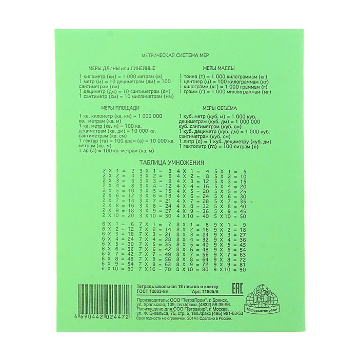 Тетрадь 18 листов клетка "Зелёная обложка", белизна 95% (по 10 штук в запайке)