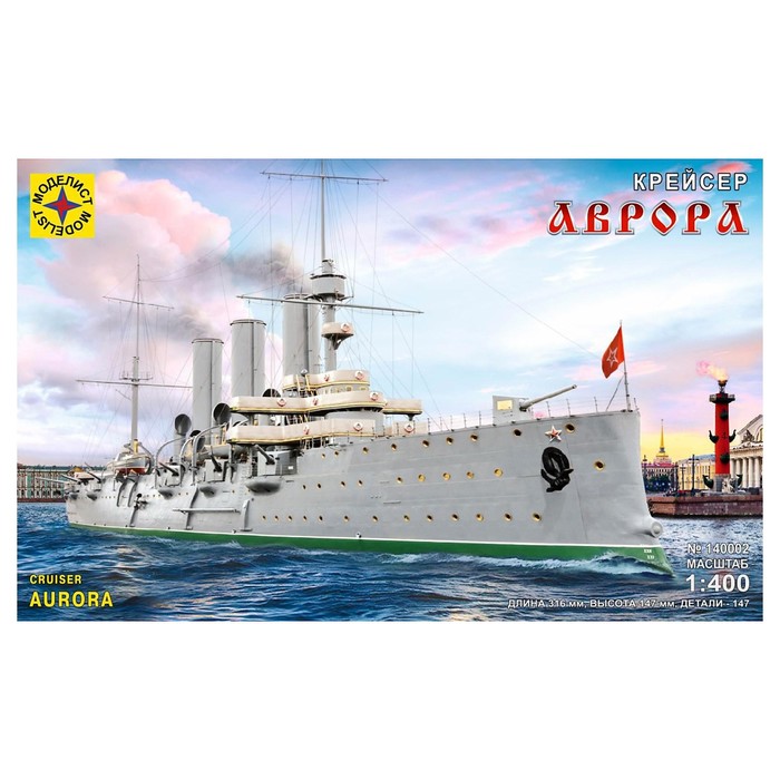 Сборная модель-корабль «Крейсер «Аврора», Моделист, 1:400, (140002) сборная модель моделист авианесущий крейсер адмирал кузнецов 170044 1 700