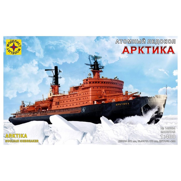 Сборная модель-корабль «Атомный ледокол «Арктика», Моделист, 1:400, (140004) моделист сборная модель атомный ледокол арктика 1 400
