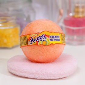 Бомбочка для ванн Happy «Оранжевое настроение», 130 г