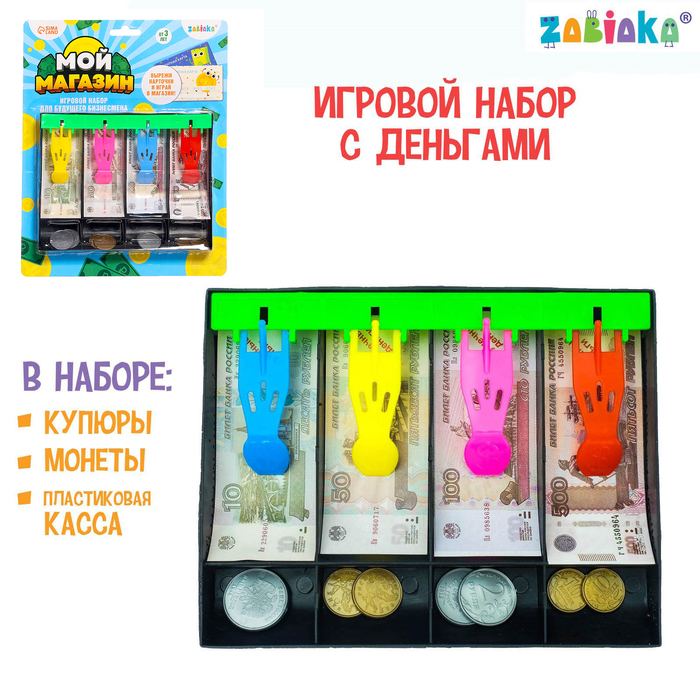 Игрушечный набор «Мой магазин»: пластиковая касса, монеты, деньги (рубли) игровой набор касса деньги арт 80808e