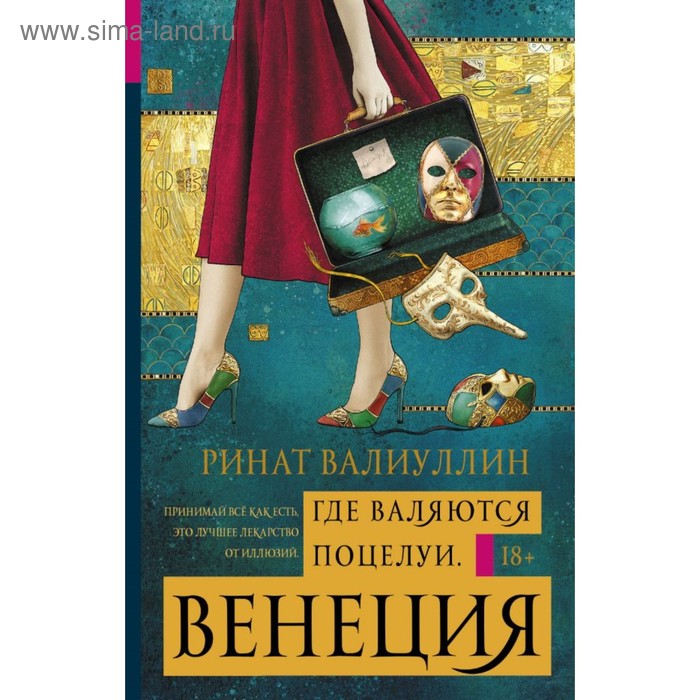

Где валяются поцелуи. Венеция. Валиуллин Р. Р.