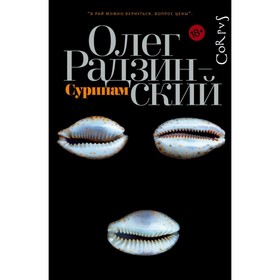 

Суринам
