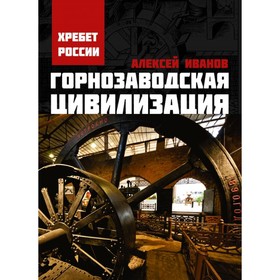 

Горнозаводская цивилизация