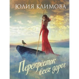 

мВНЛРом. Перекрёсток всех дорог. Климова Ю.В.
