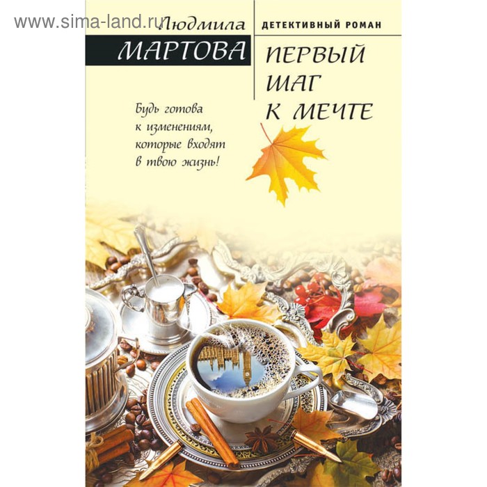 Людмила мартова бизнес план счастья читать онлайн бесплатно полностью без регистрации