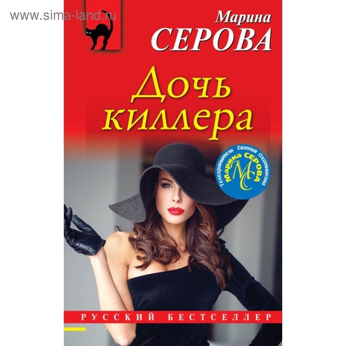 

РБ_м. Дочь киллера. Серова М.С.
