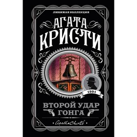 

мАКЛюмКол. Второй удар гонга. Кристи А.