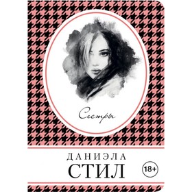 

мКнВСум. Сестры. Стил Д.