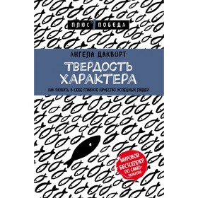 

Твердость характера. Как развить в себе главное качество успешных людей