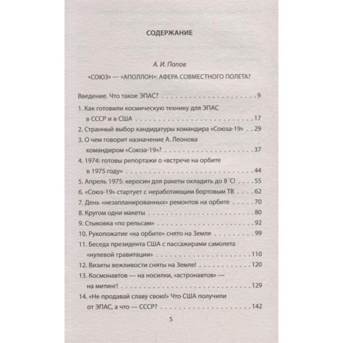 

Программа «Союз — Аполлон»: афера космического масштаба