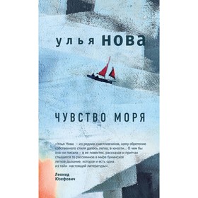 

мИзыскПр. Чувство моря. Нова У.