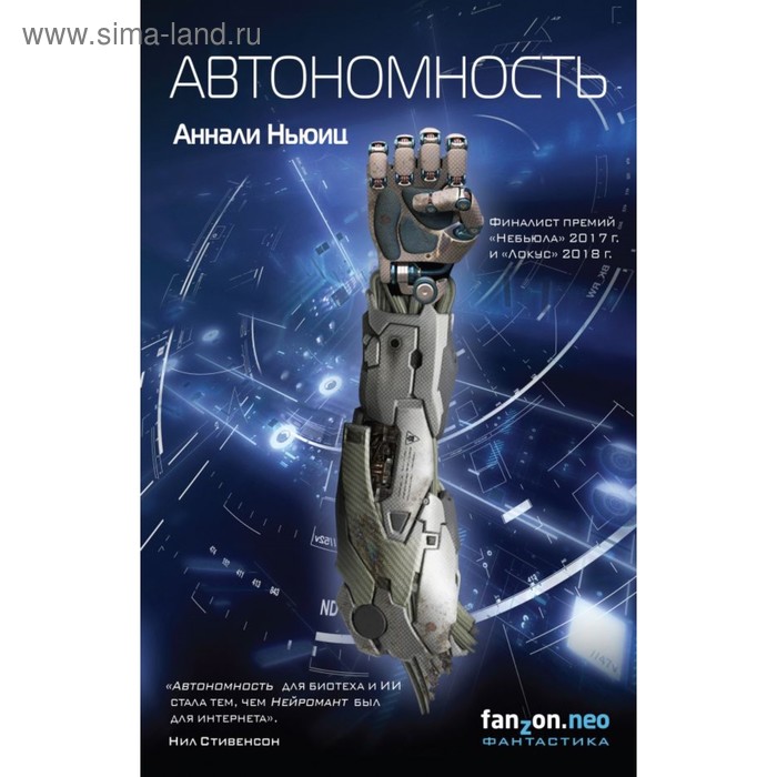 

Автономность. Ньюиц А.