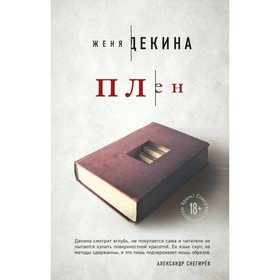 

ЖДПроза. Плен. Декина Ж.