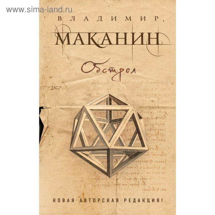 

ПрСовКлМак. Обстрел. Маканин В.С.