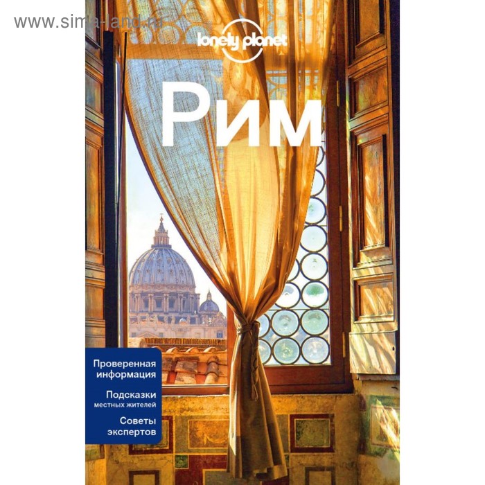 

Рим. 2-е изд., испр. и доп. Гарвуд Д., Уильямс Н.