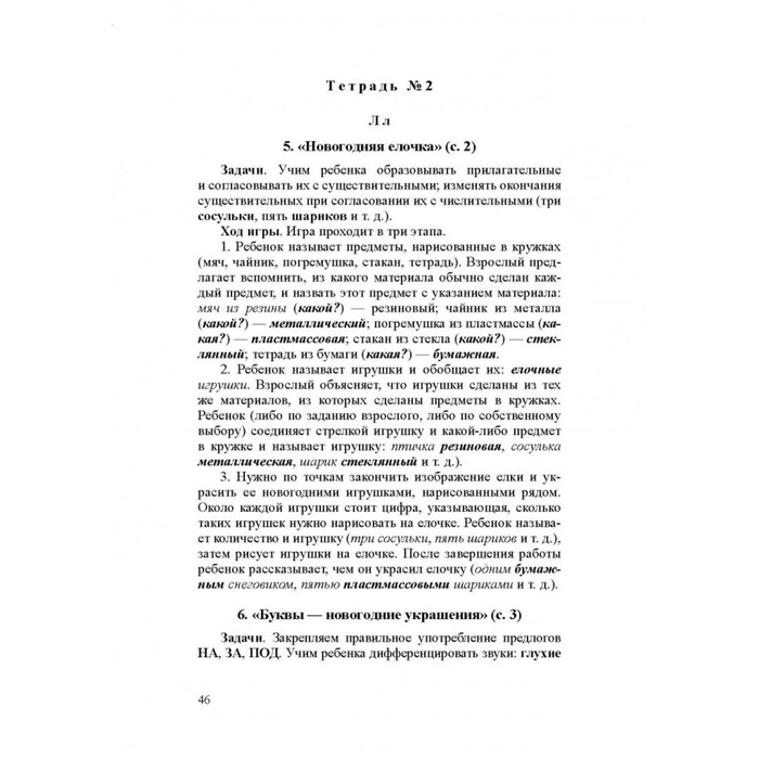 Конспект занятия по бисероплетению с детьми старшей группы «Весенние выдумки»