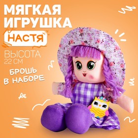 Кукла «Настя», с брошкой, 22 см