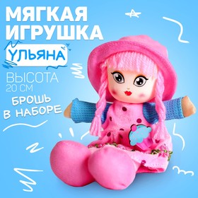 Кукла «Ульяна», с брошкой, 20 см Ош