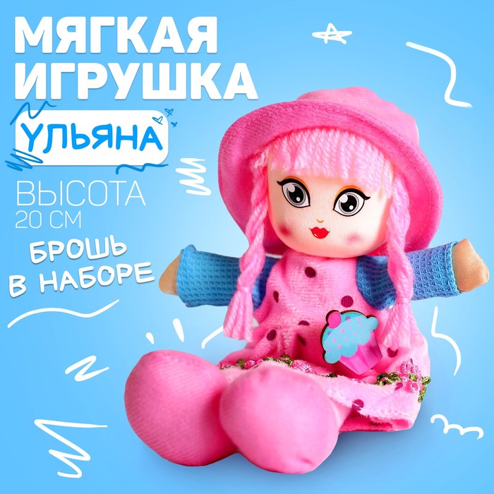 Кукла «Ульяна», с брошкой, 20 см