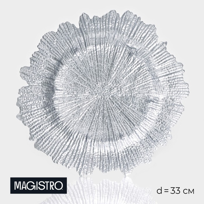Тарелка стеклянная подстановочная Magistro «Сияние», d=33 см, цвет серебряный тарелка стеклянная подстановочная magistro сияние d 33 см цвет бронзовый
