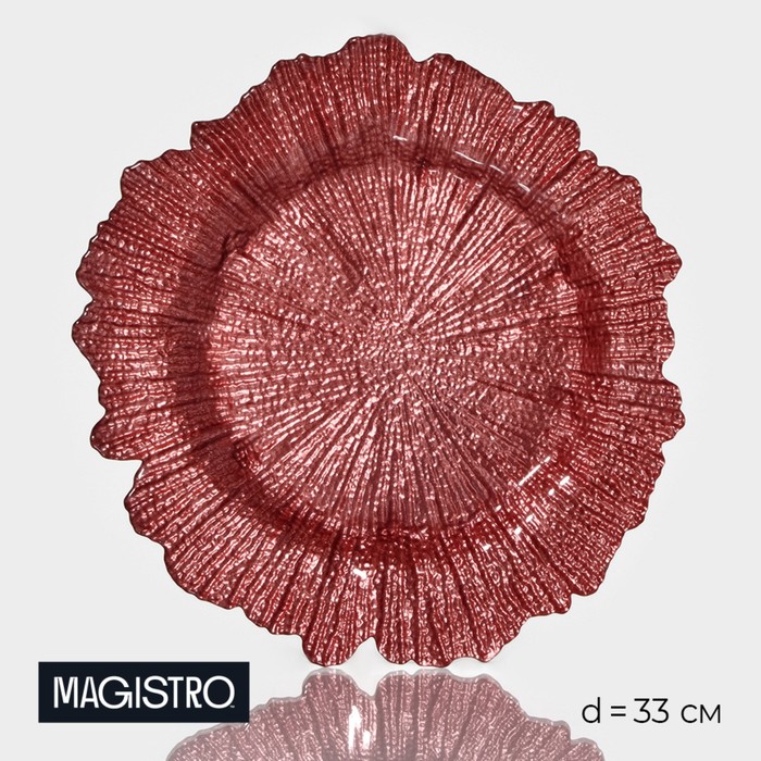 Тарелка подстановочная Magistro «Сияние», d=33 см, цвет бордовый