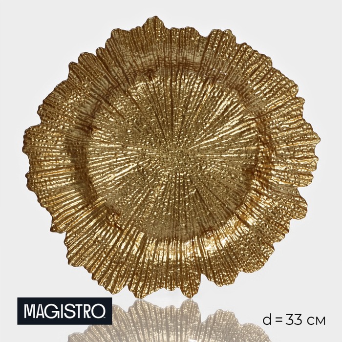 Тарелка стеклянная подстановочная Magistro «Сияние», d=33 см, цвет золотой тарелка стеклянная подстановочная magistro сияние d 33 см цвет бронзовый