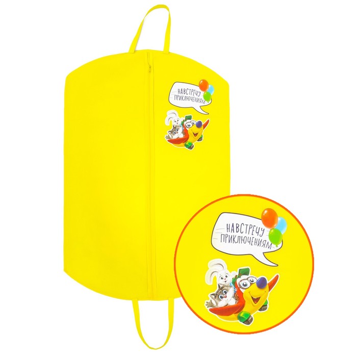 чехол для костюма. чехол для хранения вещей. мешок для хранения одежды на молнии. детский чехол для одежды в ручками. чехол для одежды детский.