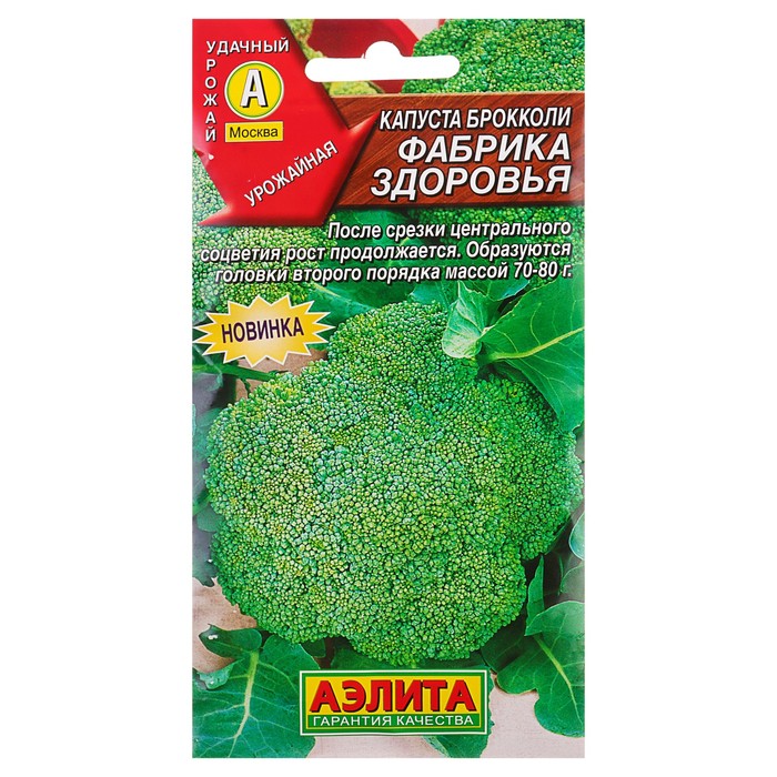 Семена Капуста брокколи "Фабрика здоровья", 0,3 г