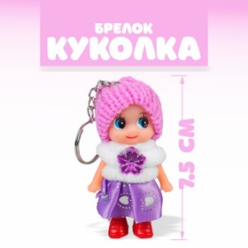 Кукла-брелок «Куколка», в шапочке, цвета МИКС Ош