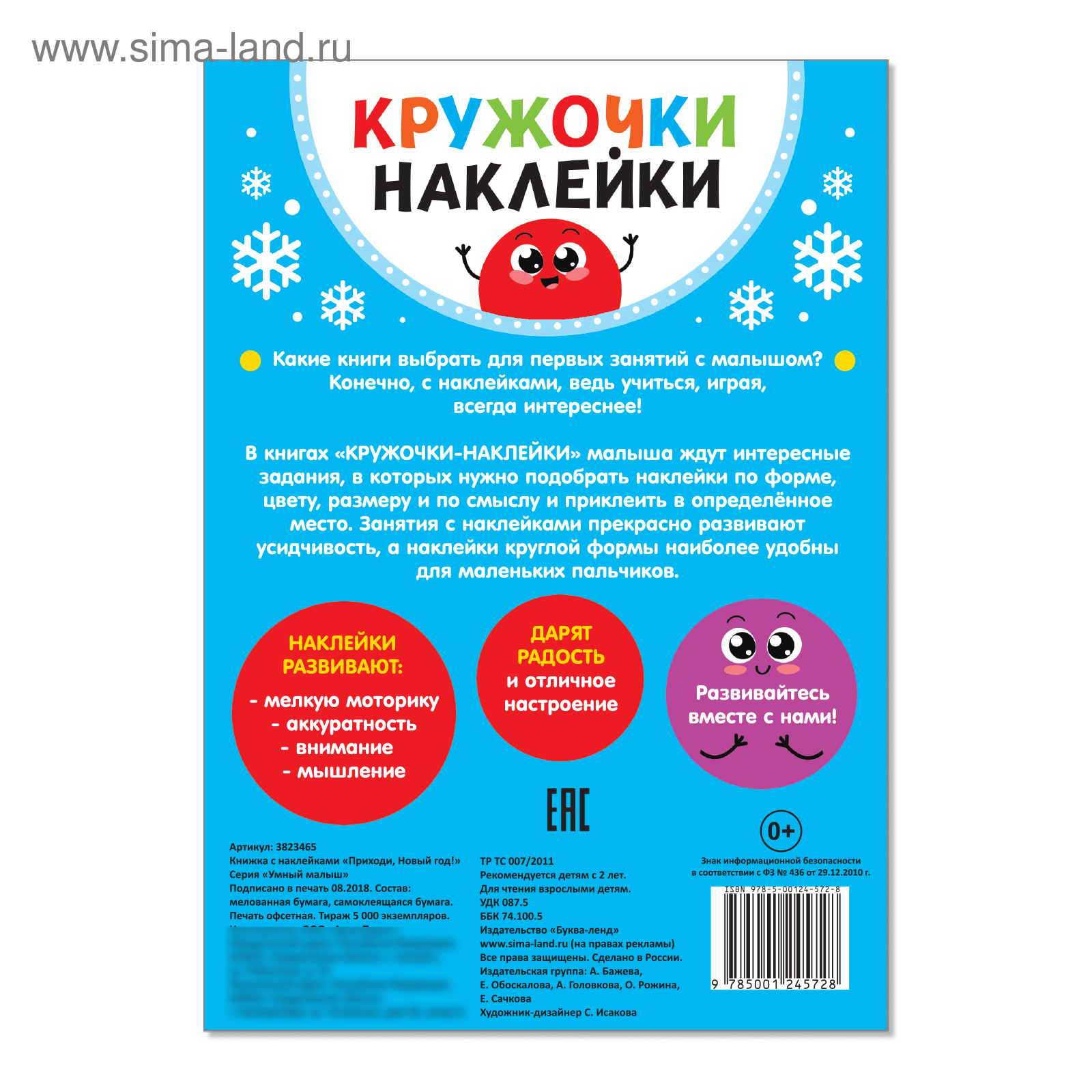 Книжка С Наклейками Новый Год