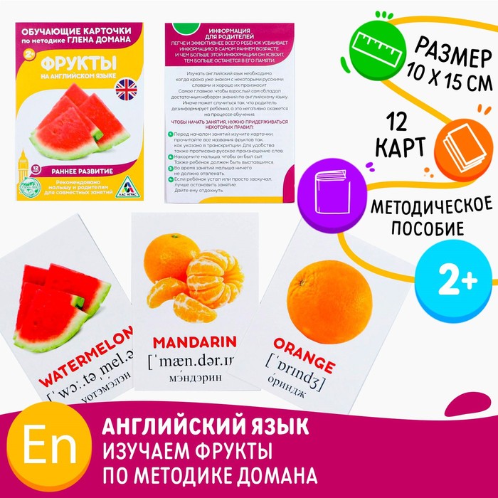 

Обучающие карточки по методике Г. Домана «Фрукты на английском языке», 12 карт, А6