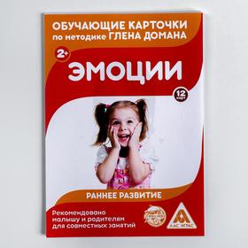 

Обучающие карточки по методике Г. Домана «Эмоции», 12 карт, А6