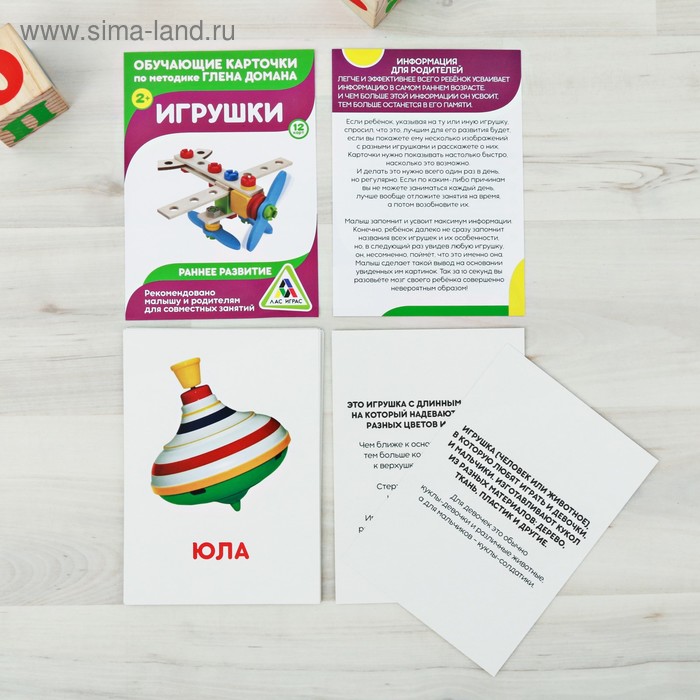 

Обучающие карточки по методике Г. Домана «Игрушки», 12 карт, А6