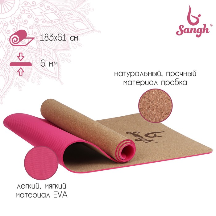 Коврик для йоги Sangh, 183х61х0,6 см, цвет розовый товары для йоги sangh коврик для йоги 173x61x0 3 см