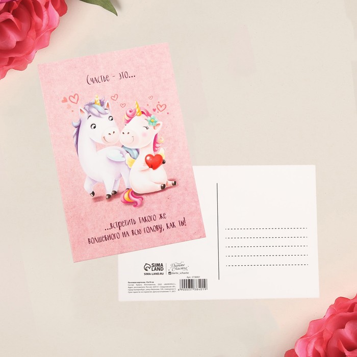 Почтовая карточка «Влюбленная парочка», 10 × 15 см