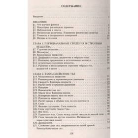 

Все домашние работы. Физика. 7 класс. Ландо В. Н. 2018 г