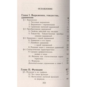 

Алгебра. 7 класс. Все домашние работы. Макарычев Ю. Н.