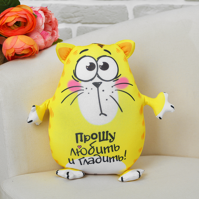 Мягкая игрушка-антистресс Котэ "Прошу любить и гладить"