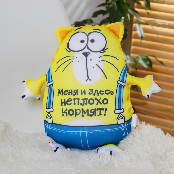 Мягкая игрушка-антистресс Котэ "Меня и здесь неплохо кормят!"