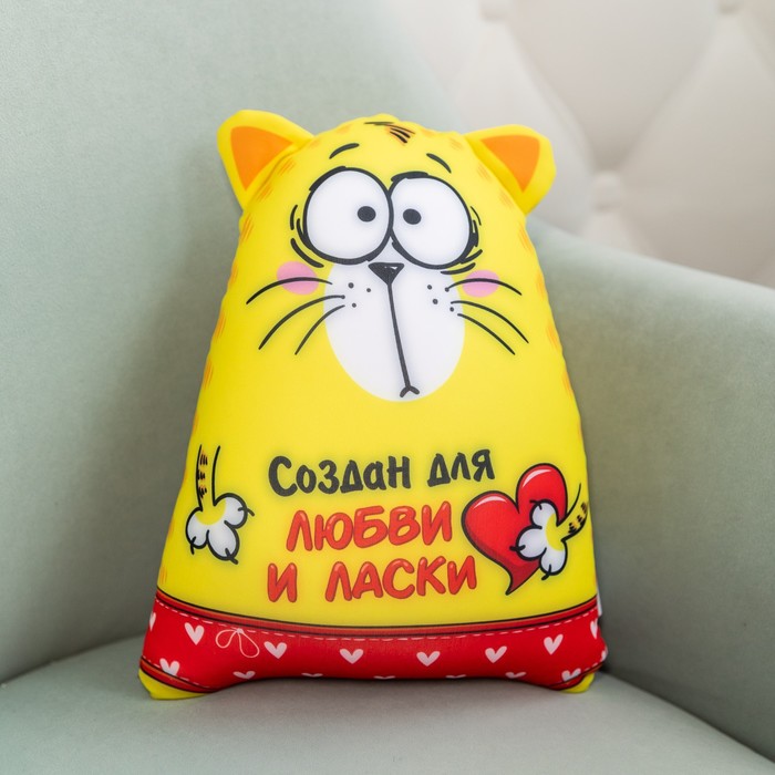 

Игрушка-антистресс «Создан для любви и ласки», Котэ