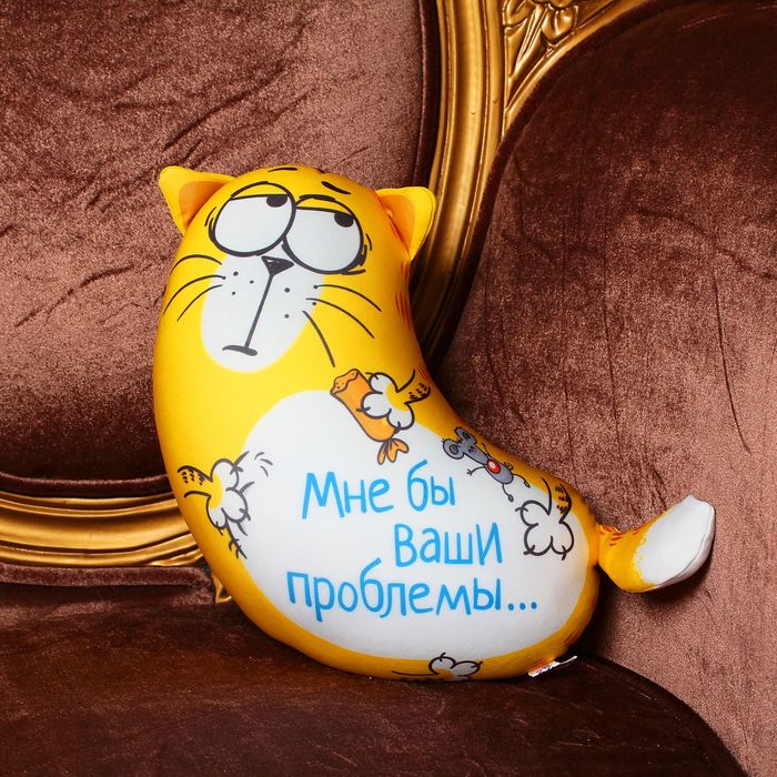 Мягкая игрушка-антистресс Котэ "Мне бы ваши проблемы..."