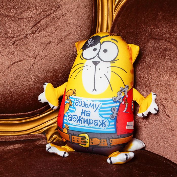 Мягкая игрушка-антистресс Котэ "Возьму на абжираж"