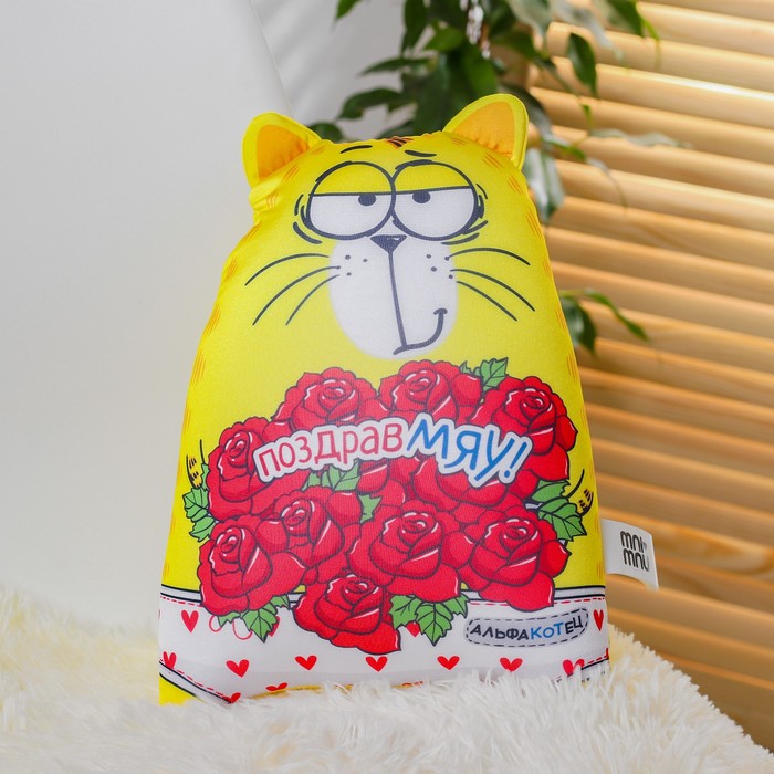 Мягкая игрушка-антистресс Котэ "Поздравмяу"